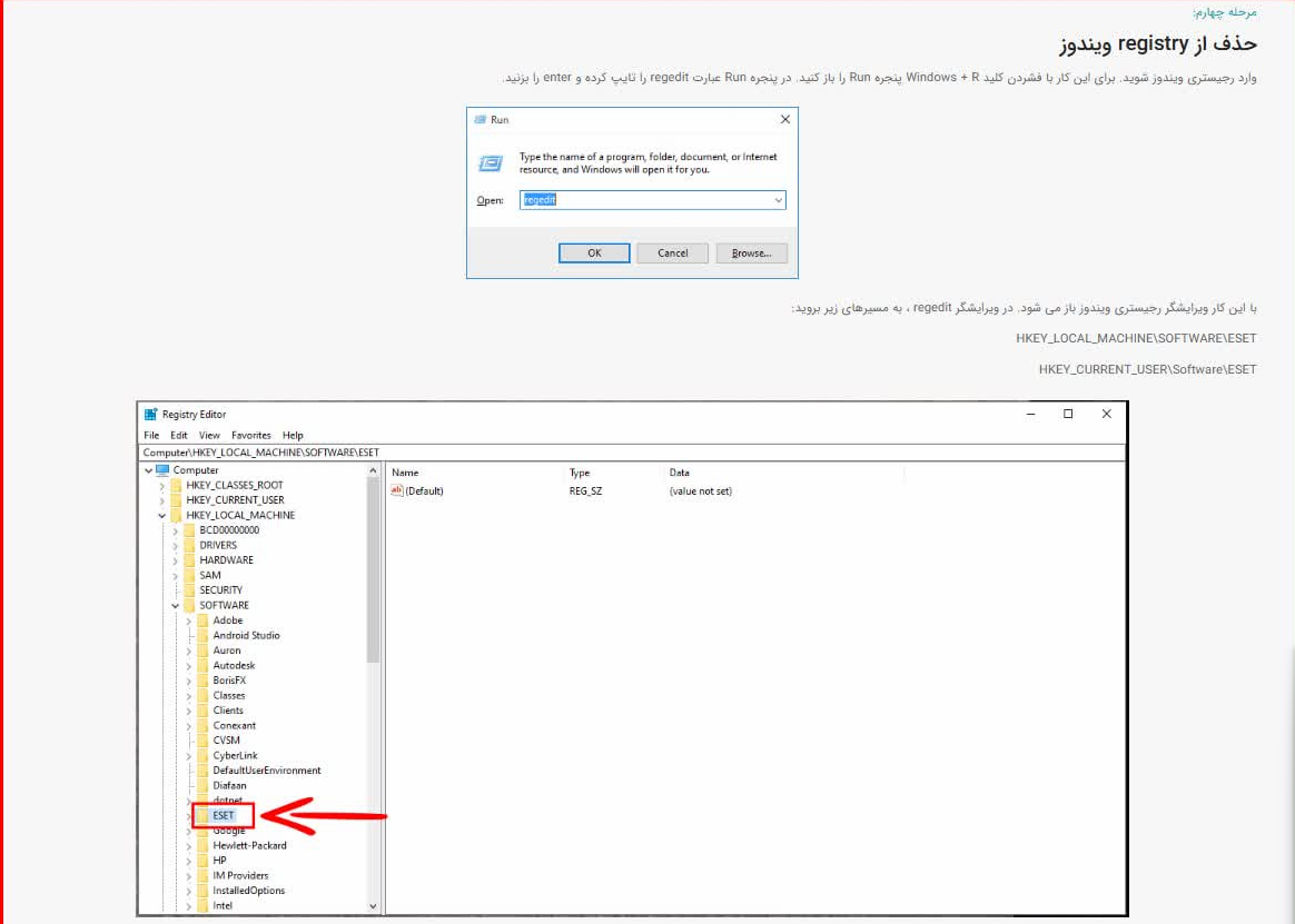 حذف ESET از رجیستری ویندوز